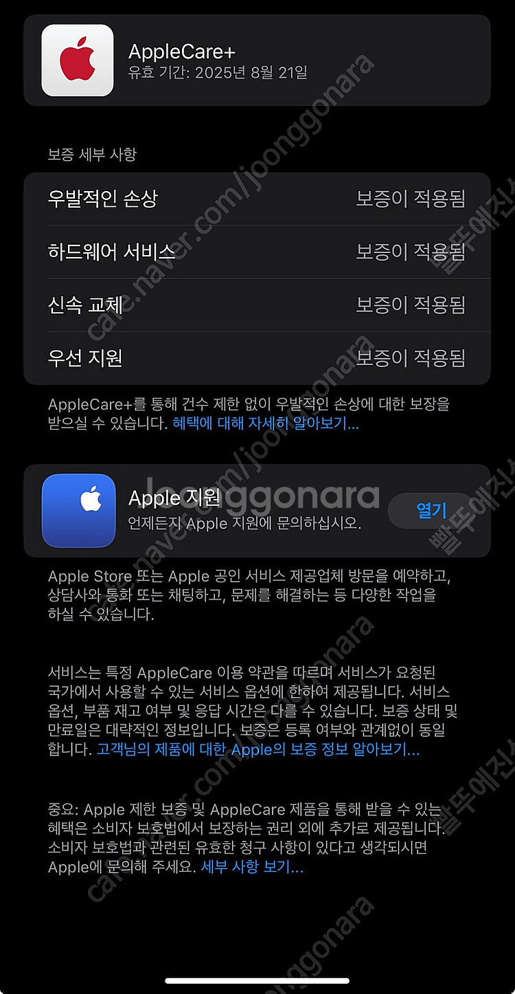 아이폰 14프로맥스 256 판매합니다 애플케어 8월 2...--5