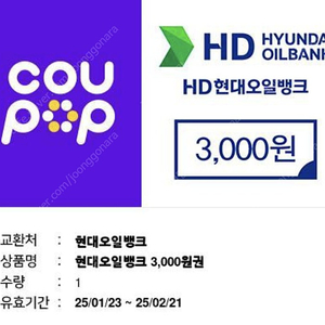 현대오일뱅크주유권 3000