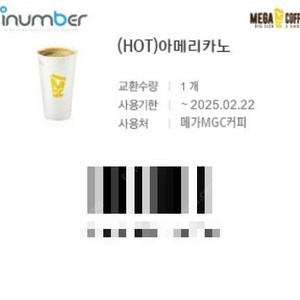 메가커피 (hot) 아메리카노 2장 각 1,200원