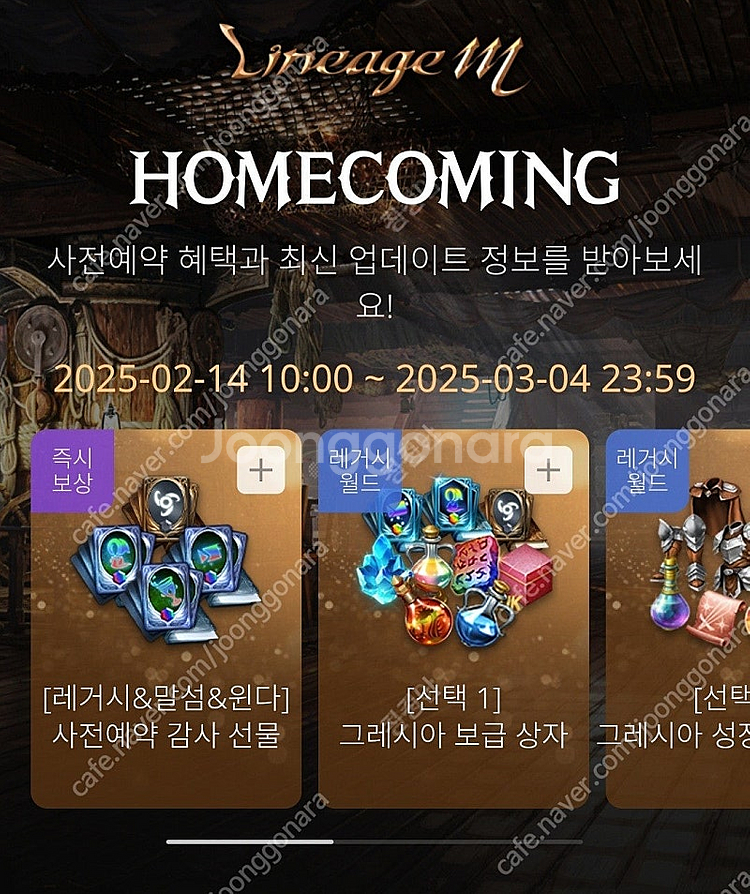 리니지m 홈커밍 사전예약 4종쿠폰 [2500원] 대량구매시 할인--0
