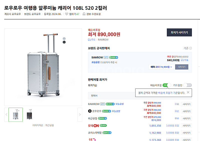 [74만][미개봉] 로우로우 R 트렁크 알루미늄 캐리어...--0