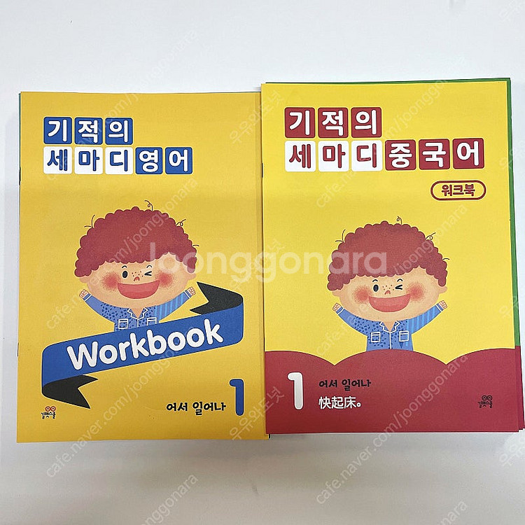 (가격내림)기적의 세마디 영어, 기적의 세마디 중국어--5