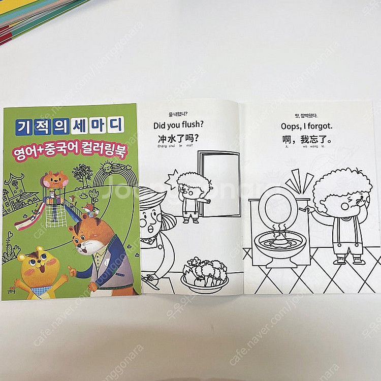 (가격내림)기적의 세마디 영어, 기적의 세마디 중국어--6