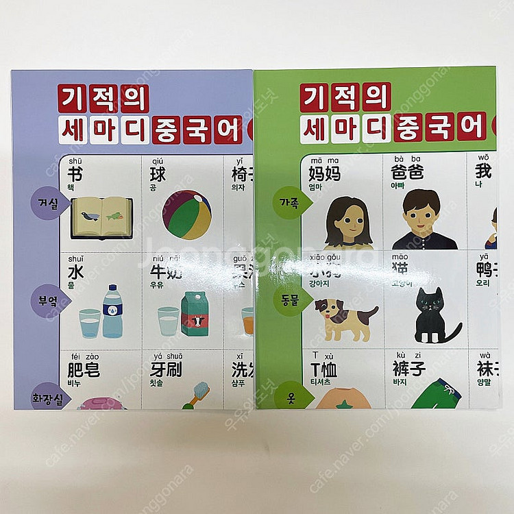 (가격내림)기적의 세마디 영어, 기적의 세마디 중국어--8