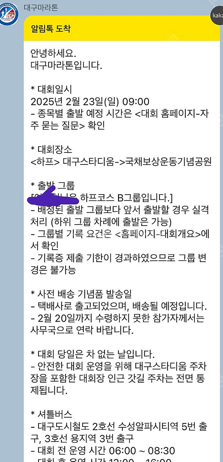 대구마라톤 하프 양도합니다--1