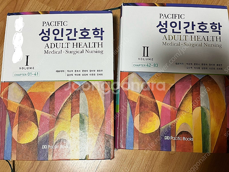 성인간호학 퍼시픽북스 1,2 (개별구매 가능)--0
