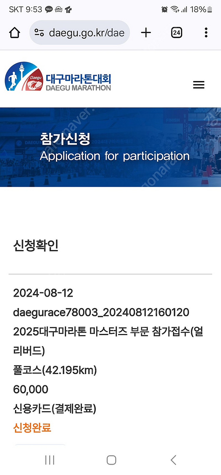 대구마라톤 풀코스 여자(배번만양도)--0