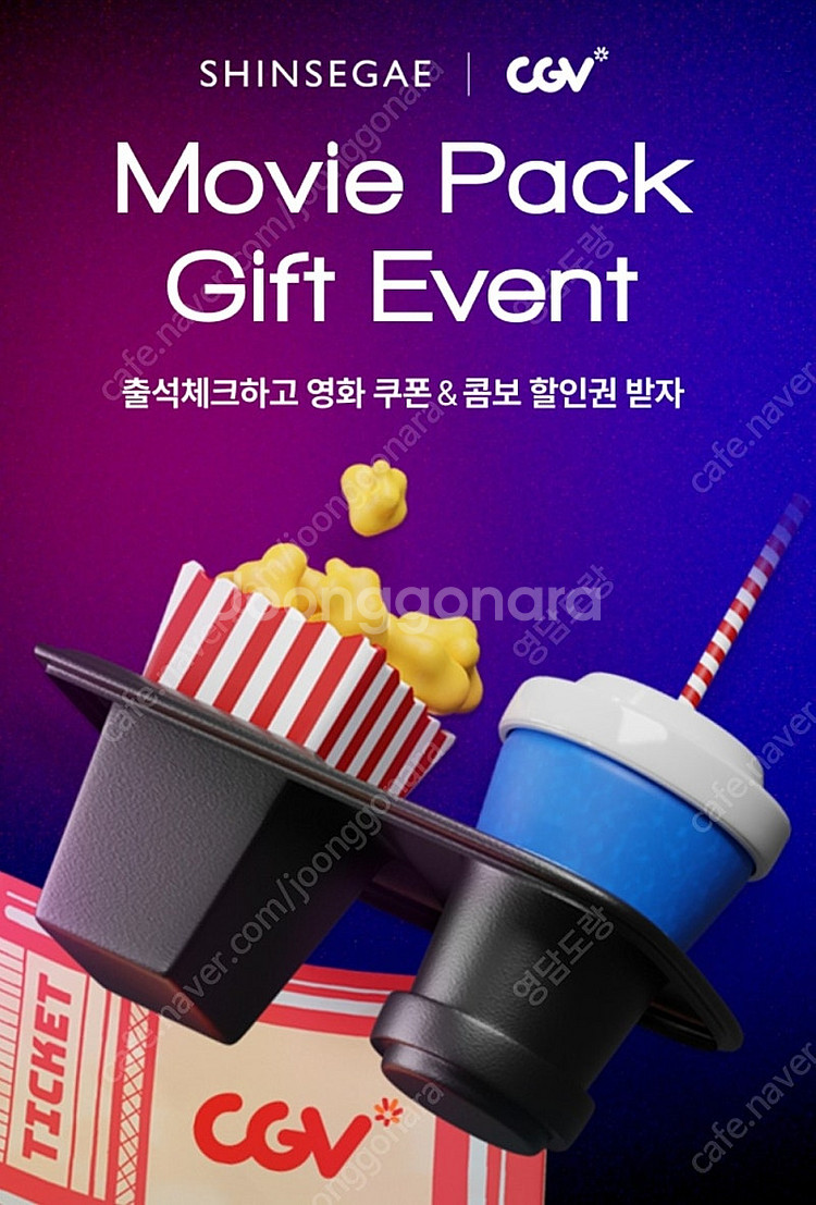 신세계 CGV 1+1 쿠폰 + 콤보 50% 할인쿠폰--0