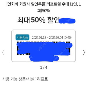 곤지암리조트 리프트 50%할인권(주중/주말 이용가능)