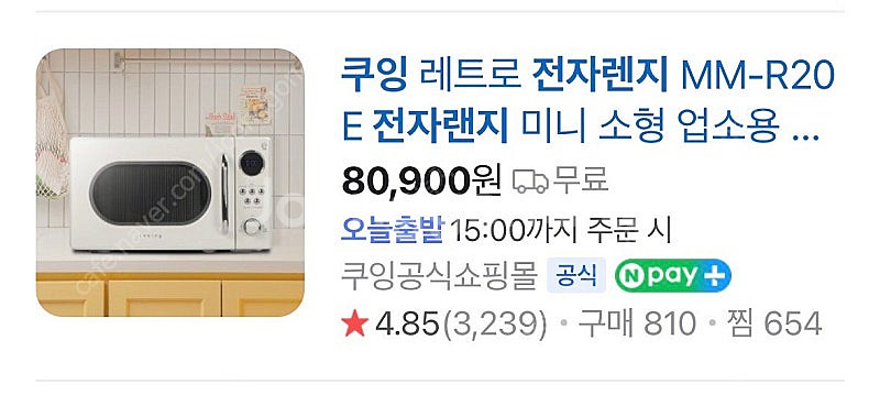 쿠잉 레트로 전자레인지 MM-R20E--2