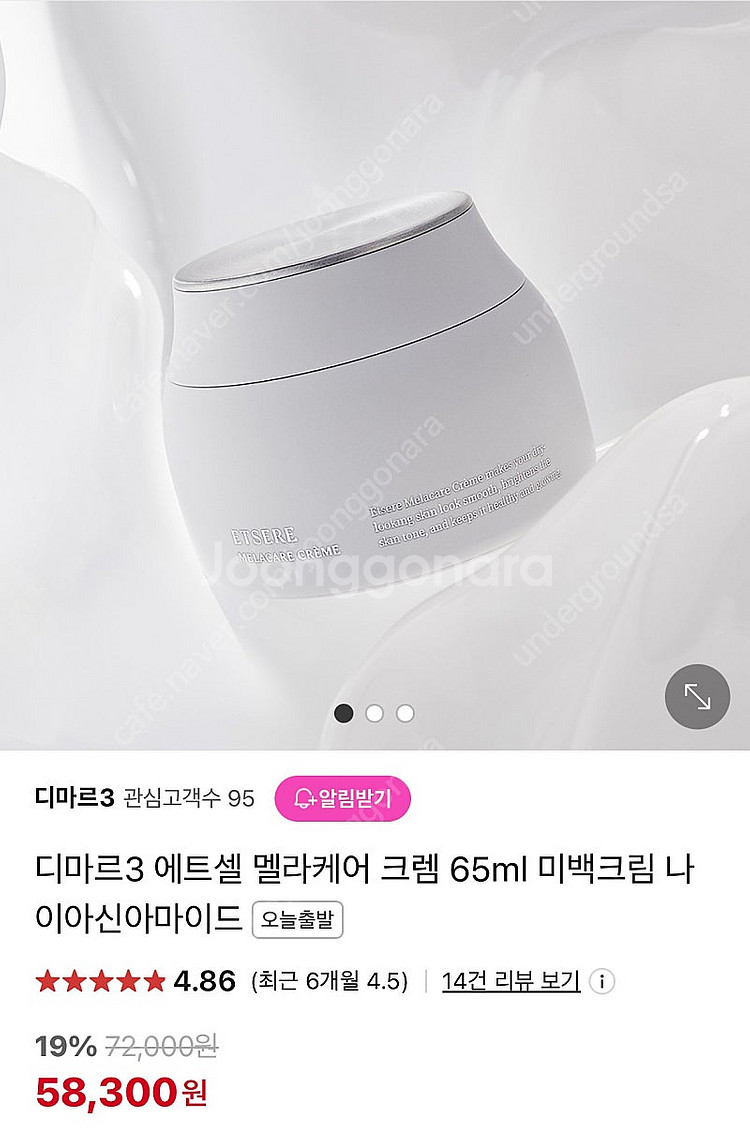 디마르3 미백기능 에트셀 멜라케어 토너 + 크림(크렘)...--5