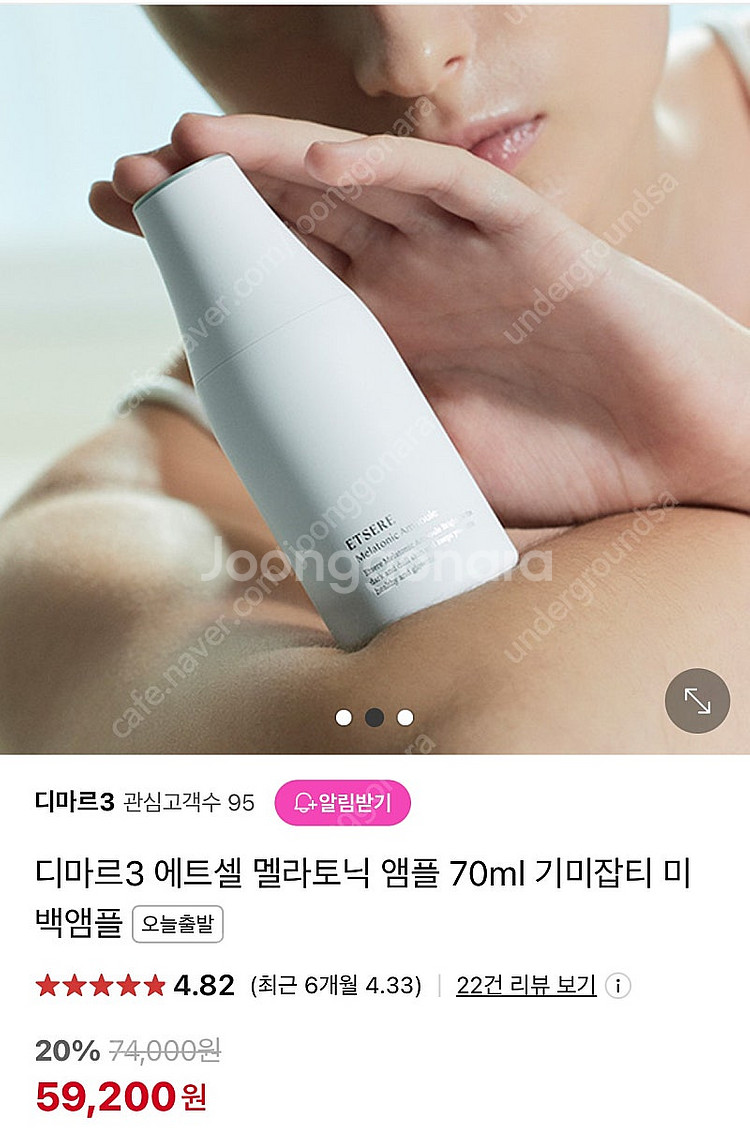 디마르3 미백기능 에트셀 멜라케어 토너 + 크림(크렘)...--6