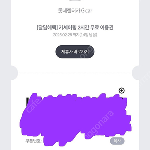 롯데렌터카 G car 카셰어링 2시간 무료 이용권 -> 1000원 /렌트 렌터카 차 대여