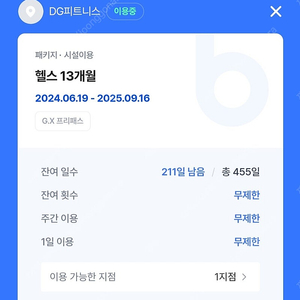 DG피티니스 여의도점 7개월 양도