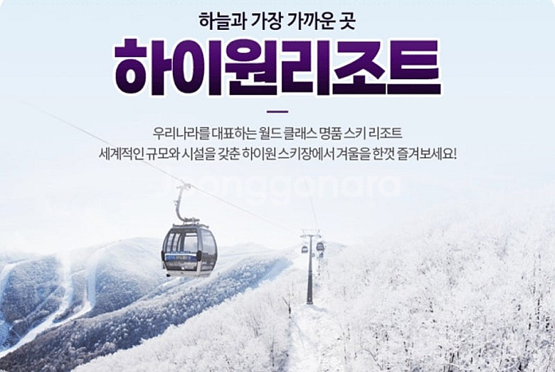 하이원리조트 눈썰매/케이블카 6천/웰리힐리/용평/비발디...--0