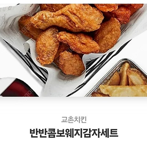 교촌치킨