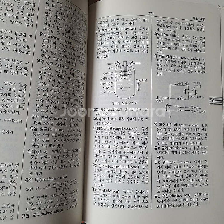 공조냉동건축설비용어사전 팝니다--1