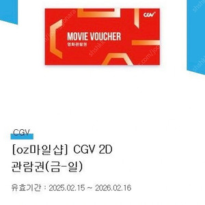 cgv 영화 관람권