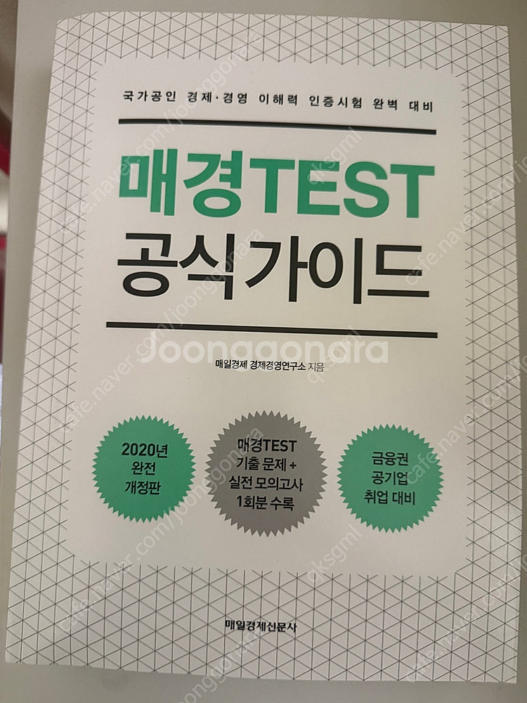 매경테스트 공식가이드--0