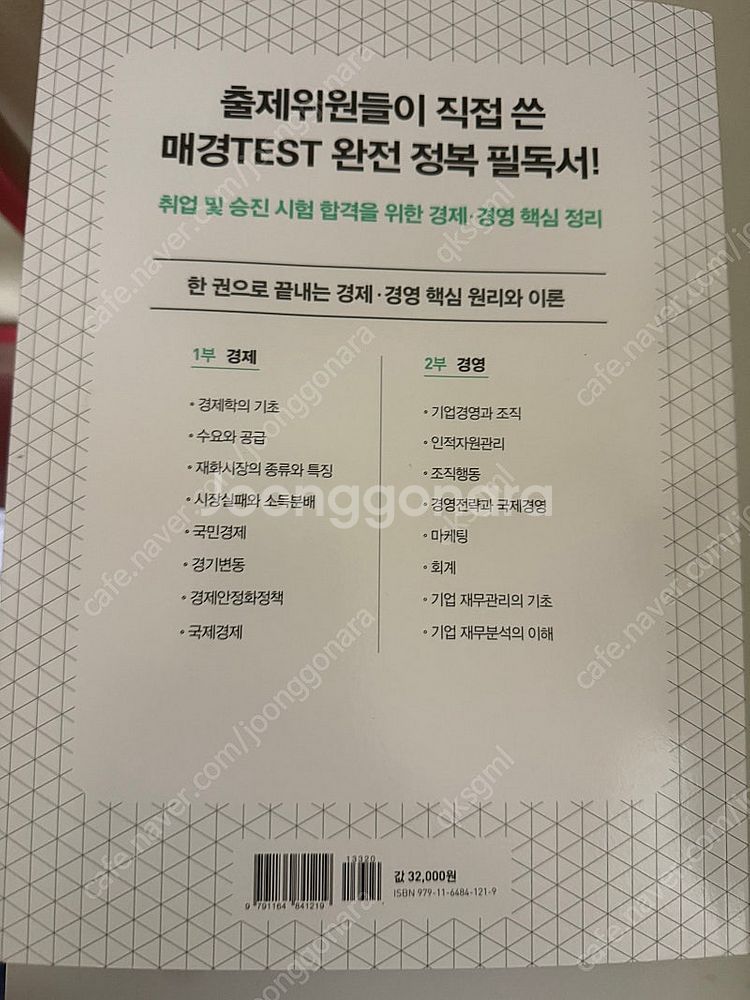 매경테스트 공식가이드--1