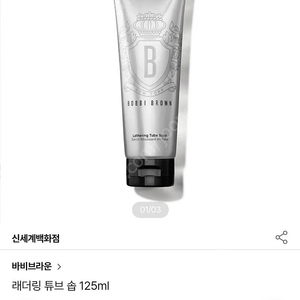 바비브라운 레더링 튜브솝 125ml (미개봉 새상품)