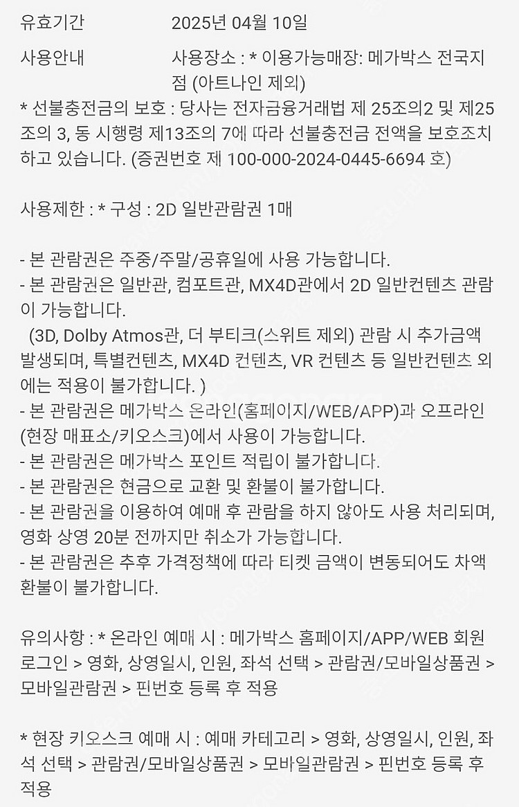 (최고회원)메가박스, CGV 영화 티켓 팝니다--0