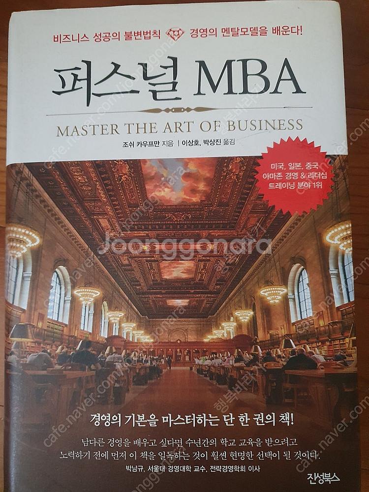 퍼스널MBA--0