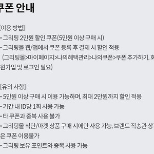 KT달달그리팅5만이상2만쿠폰1500원