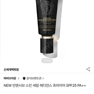 바비브라운 인텐시브 세럼 래디언스 프라이머 40ml