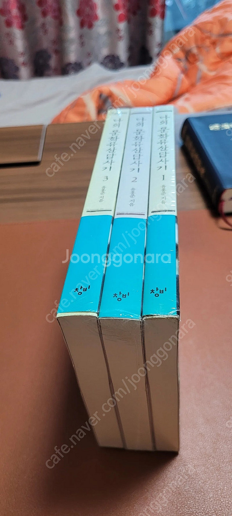 문화유산답사기 1권~3권 새책--1