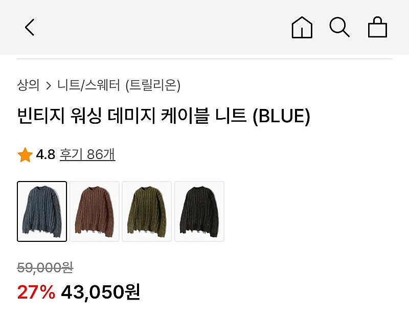 트릴리온 / 빈티지 워싱 데미지 케이블 니트 블루 / ...--2