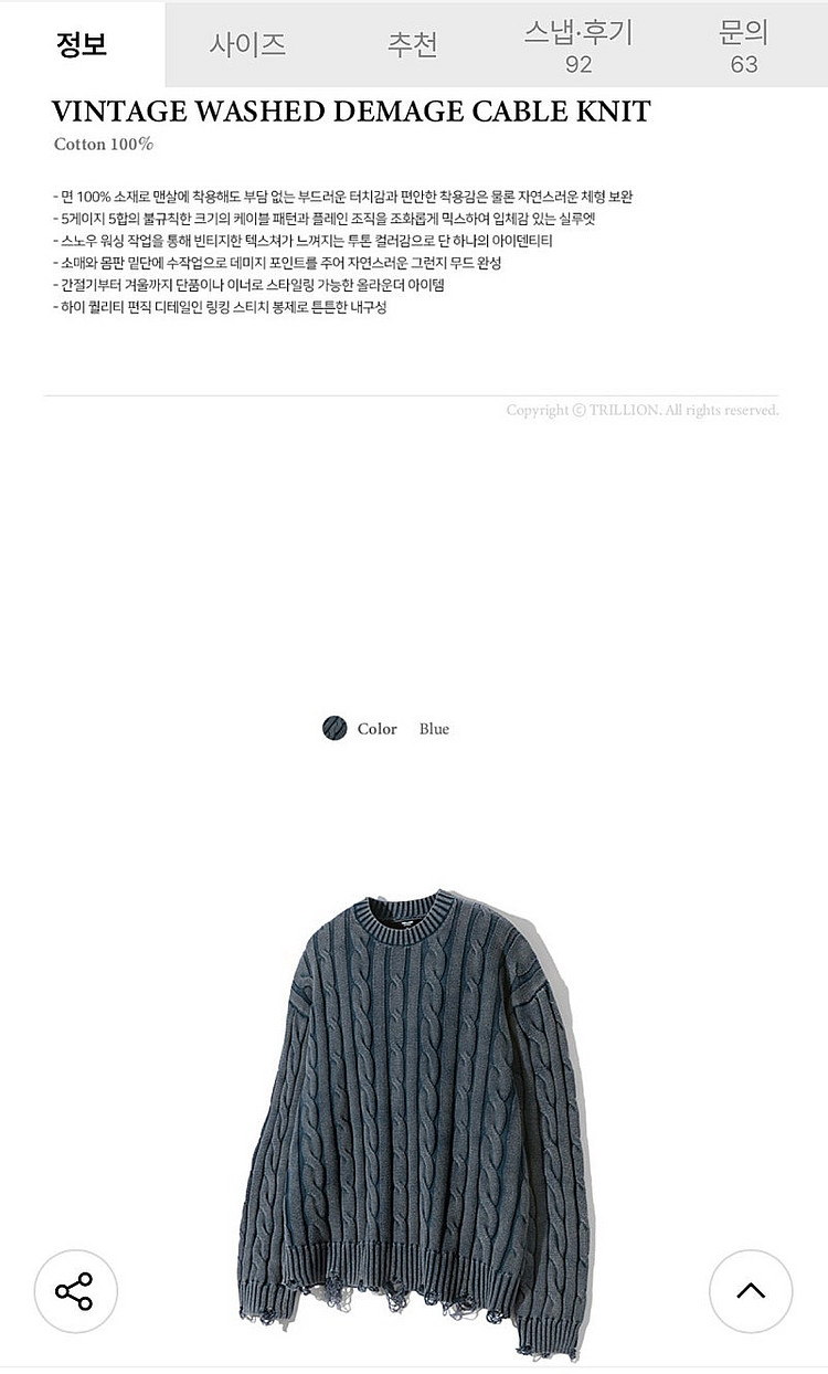 트릴리온 / 빈티지 워싱 데미지 케이블 니트 블루 / ...--3