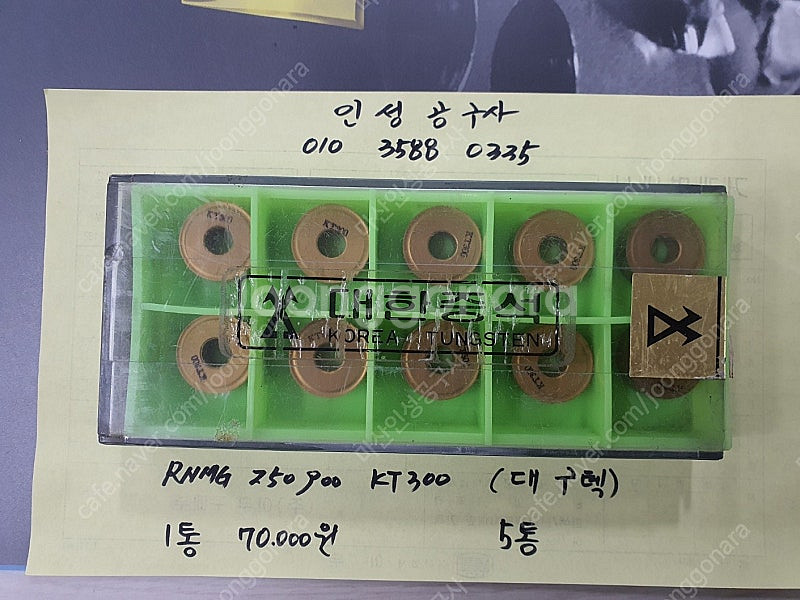 대구텍(대한중석) 미사용팁 팝니다. (4)--0