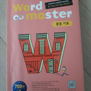 word master 중등기초