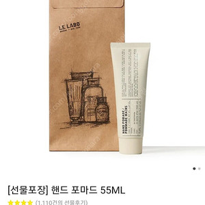 르라보 핸드 포마드 히노키 55ml 새상품