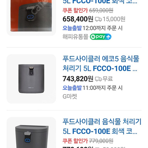 FCCO-100E 푸드사이클러 에코5 음식물 처리기 5L