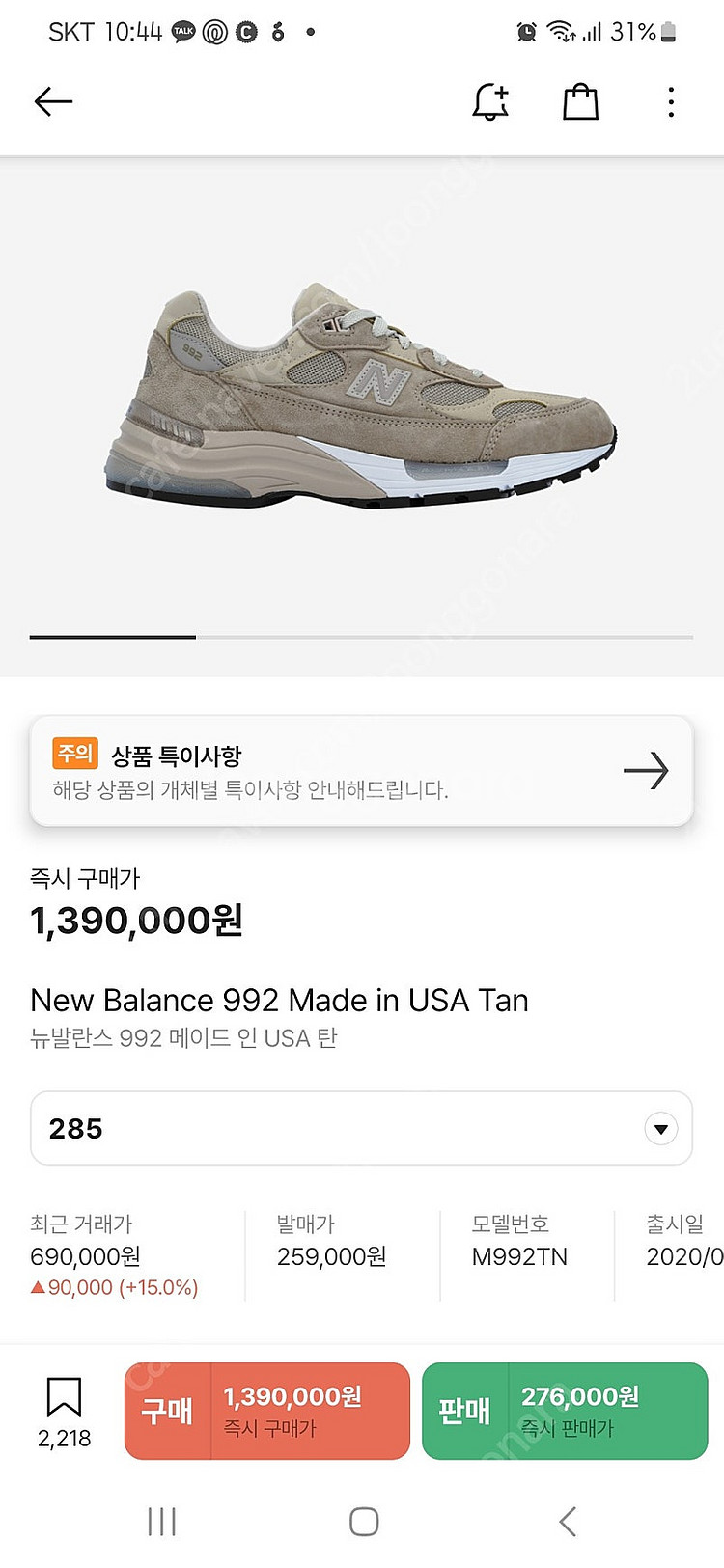 뉴발란스 992 탄 (280)--4