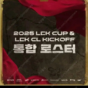 LCK CUP 대리진행합니다 성공내역 많아요