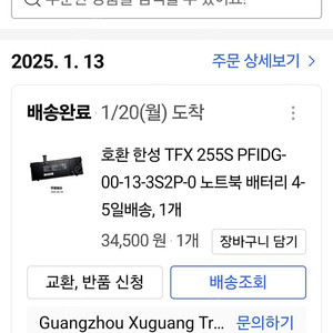 한성 노트북 배터리 TFX 255S PFIDG-00-13-3S2P-0