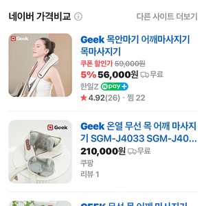 Geek 목어깨 승모근 마사지기 미개봉 새제품