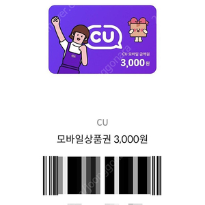 Cu 금액권 3000원 -> 2700원에 판매합니다