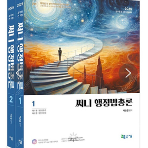 2025 써니 행정법총론 기본서,기출문제집/새책,스프링분철