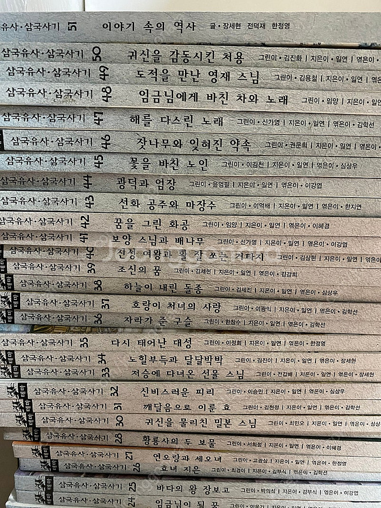 교원 ㅡ 삼국유사 삼국사기 총 47권--2