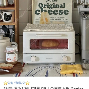 제니퍼룸 미니 오븐토스터 오트밀 새상품