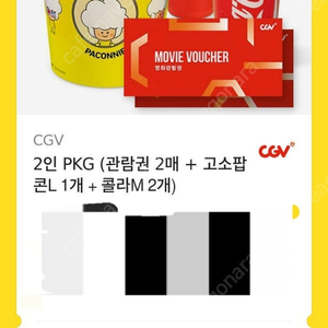 CGV2인 PKG(관람권2매, 고소팝콘L1개, 콜라M2개)