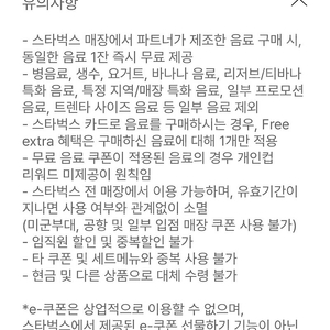 스타벅스 보고쿠폰, 별쿠폰