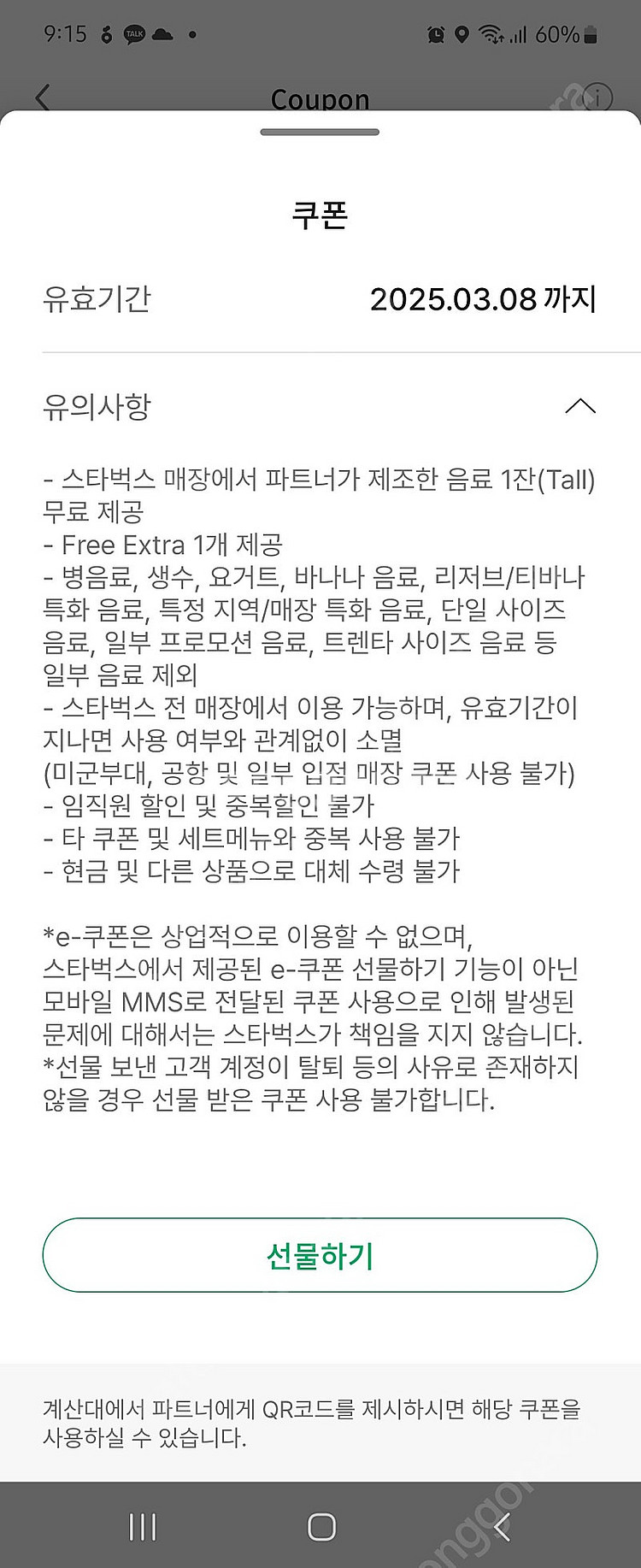 스타벅스 보고쿠폰, 별쿠폰--1