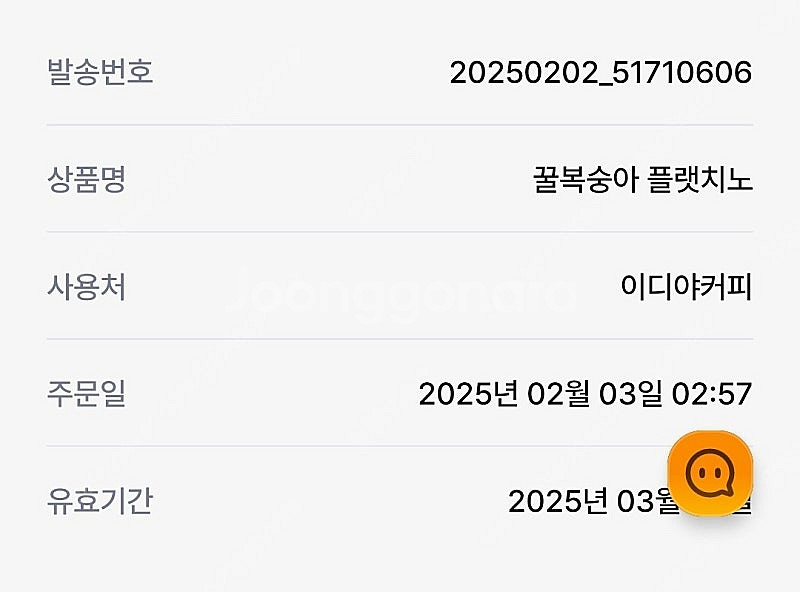 이디야 꿀복숭아 플랫치노 3900-->2700--1