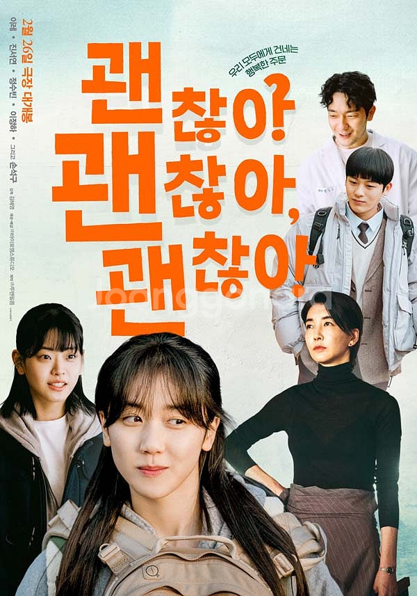 18일 괜찮아 괜찮아 괜찮아 무대인사 시사회 cgv 용...--0