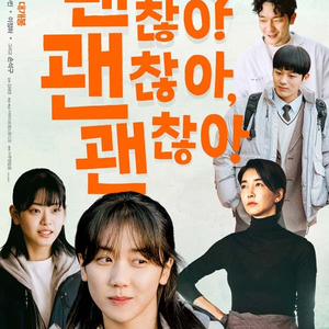 18일 괜찮아 괜찮아 괜찮아 무대인사 시사회 cgv 용산 19시 30분